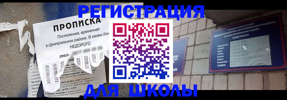 прописка для школы в Дятьково